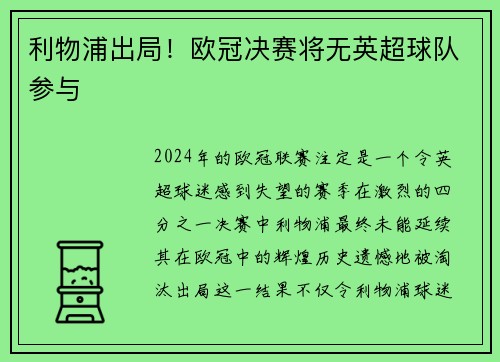 利物浦出局！欧冠决赛将无英超球队参与